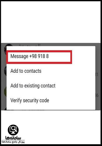 روش های پیام دادن در واتساپ بدون سیو شماره
